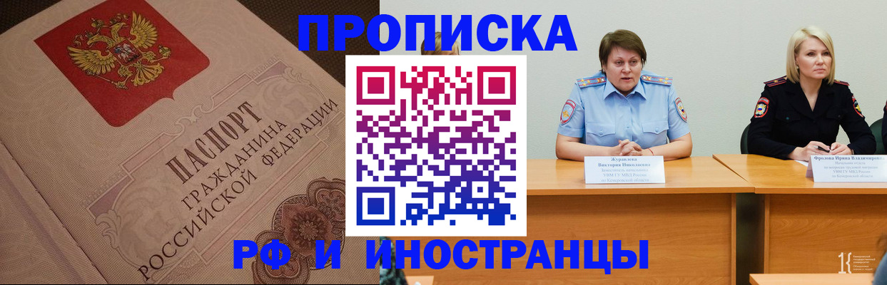 прописка законно в Гурьевске