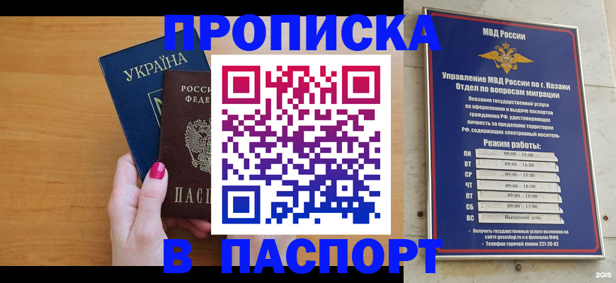 прописка для кредита в Гурьевске