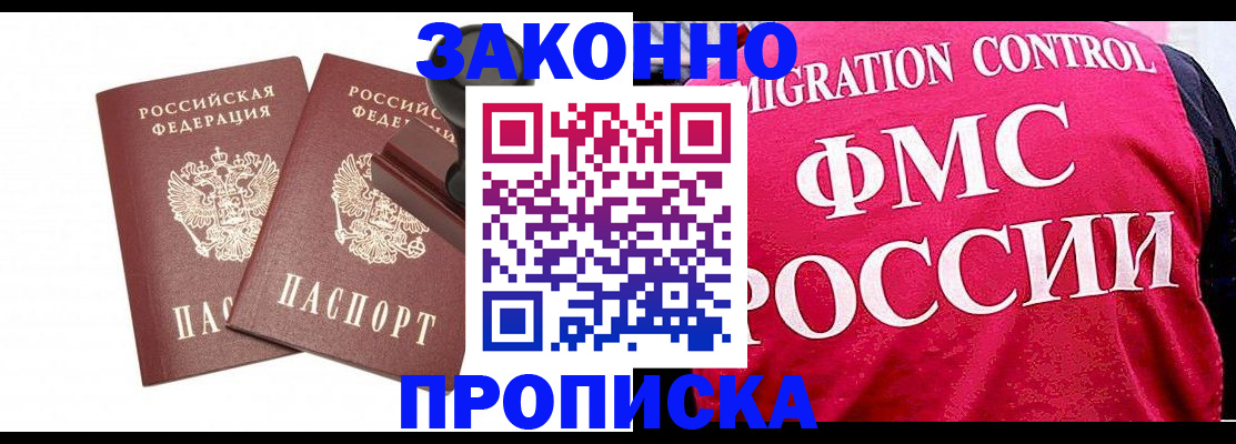 прописка в квартире в Гурьевске