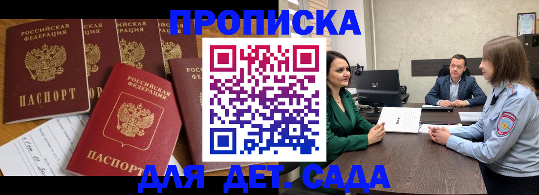 временная регистрация для школы в Гурьевске