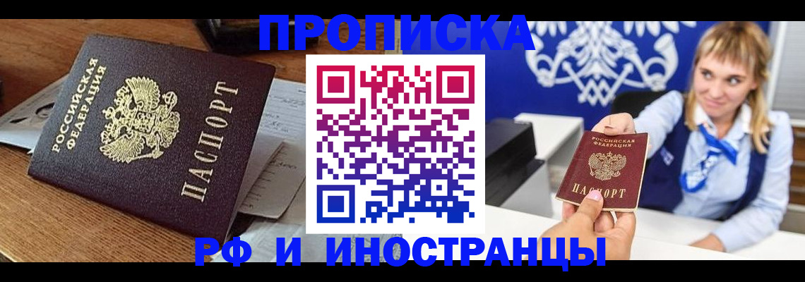 прописка от собственника в Гурьевске